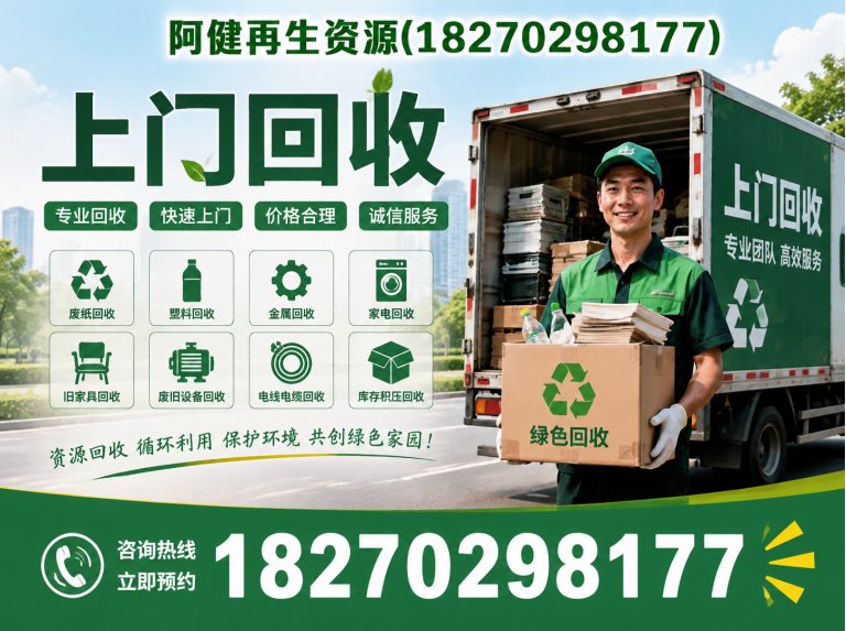 大冶市废旧设备回收展示图